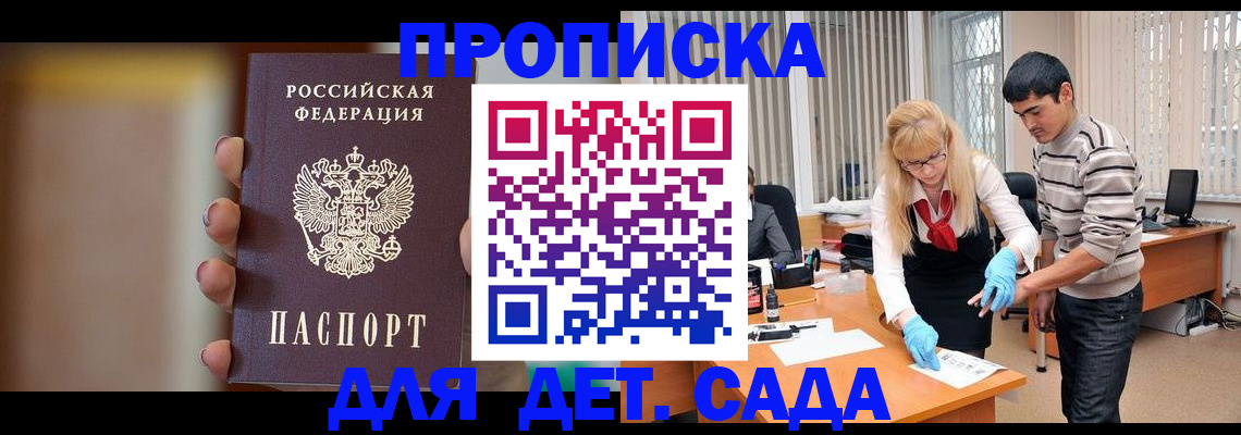 временная регистрация купить в Жердевке